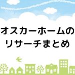 ハウナビ 花みずき工房は評判がいい 手ごろな値段でオシャレ