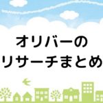 ハウナビ 藤島建設の断熱性が高く職人の顔が見える家づくり