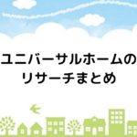 ハウナビ 花みずき工房は評判がいい 手ごろな値段でオシャレ