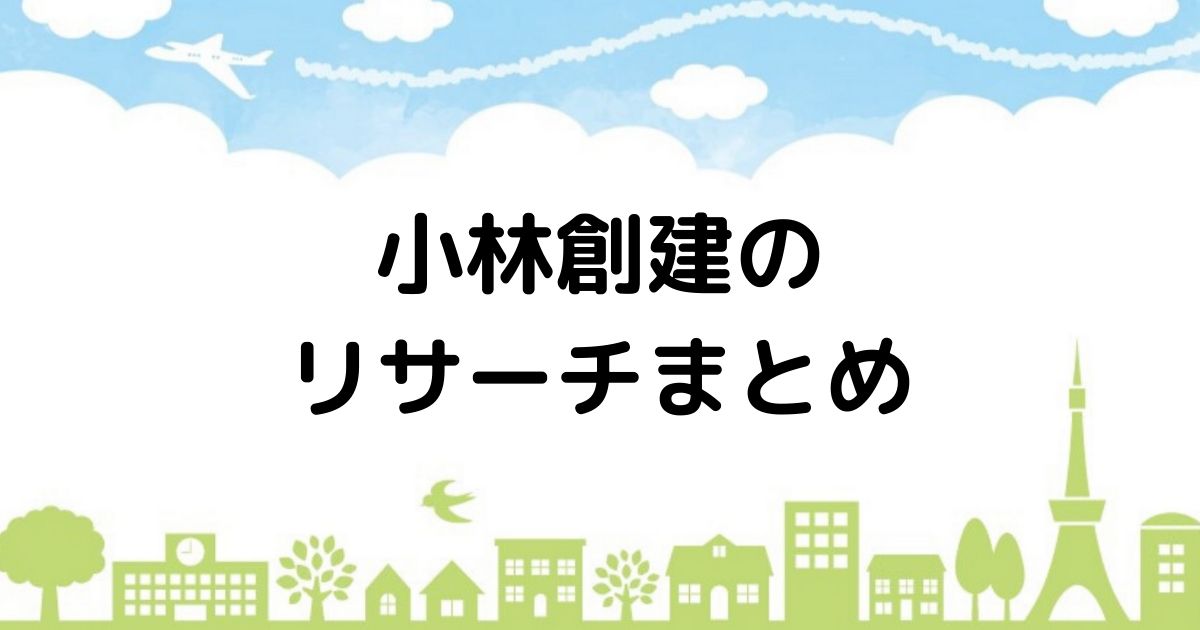 ハウナビ 小林創建の性能の高い安心住宅