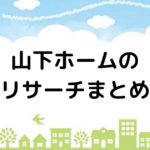 ハウナビ 花みずき工房は評判がいい 手ごろな値段でオシャレ